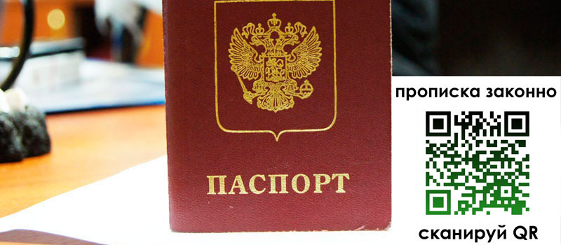 прописка в Колпашево